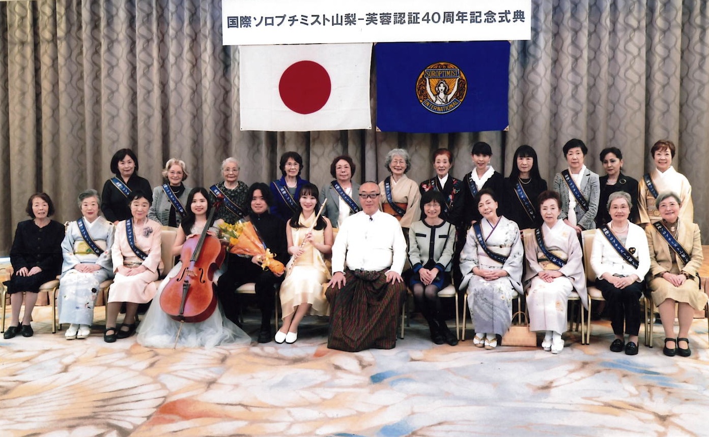 認証40周年記念式典